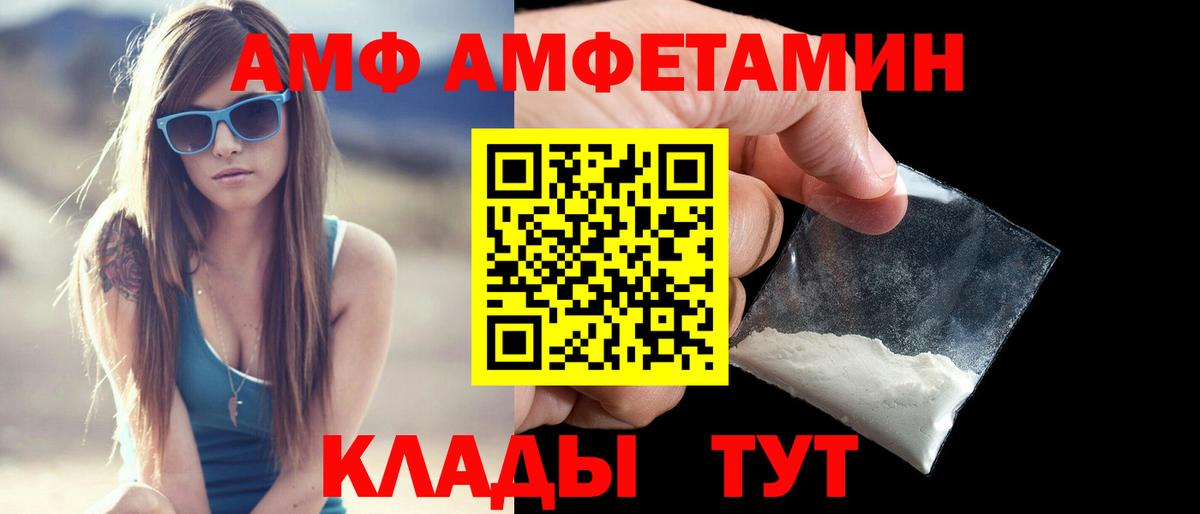 Белая Калитва  Amphetamine  АМФ  Вход с VPN  АМФЕТАМИН VHQ 