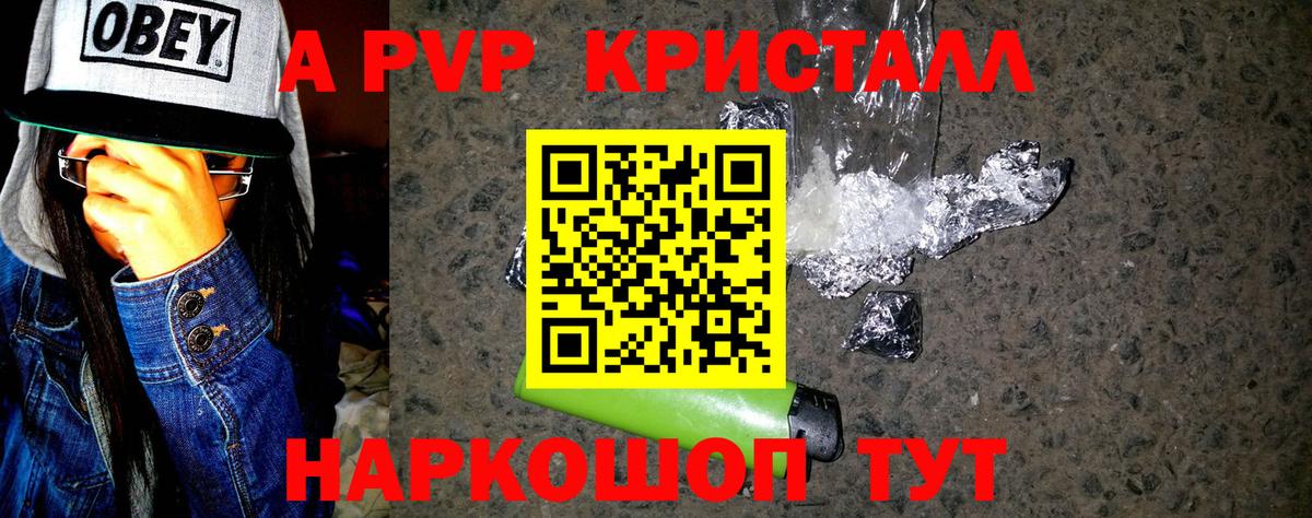 Alpha-PVP  Alfa_PVP VHQ  магазин продажи   Белая Калитва  A-PVP СК КРИС  Alpha-PVP кристаллы  Вход с VPN 