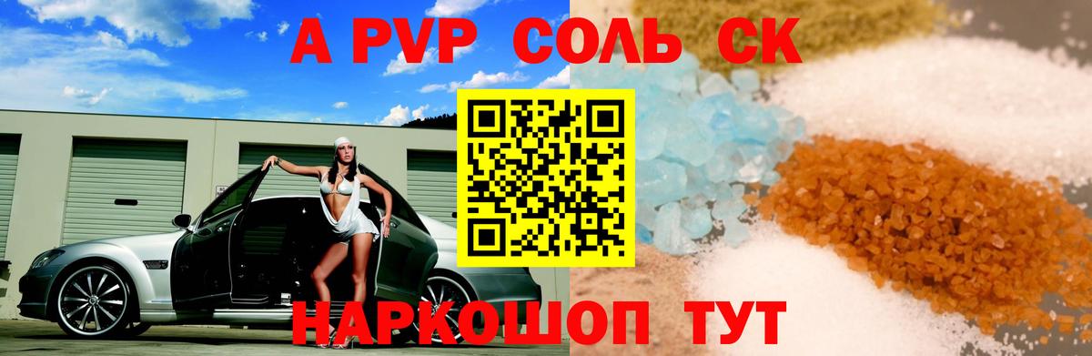 Alpha-PVP СК  APVP Crystall  Белая Калитва 