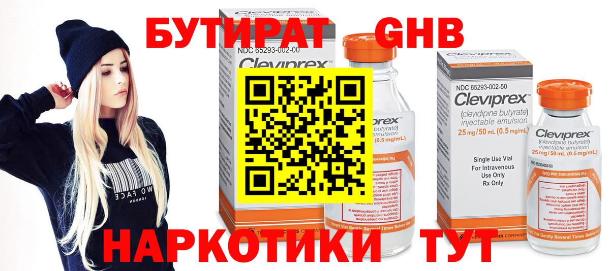 Белая Калитва  Бутират  Вход с VPN  БУТИРАТ жидкий экстази 