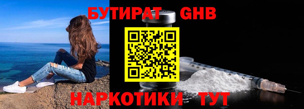 Бутират  Белая Калитва  БУТИРАТ BDO 33% 