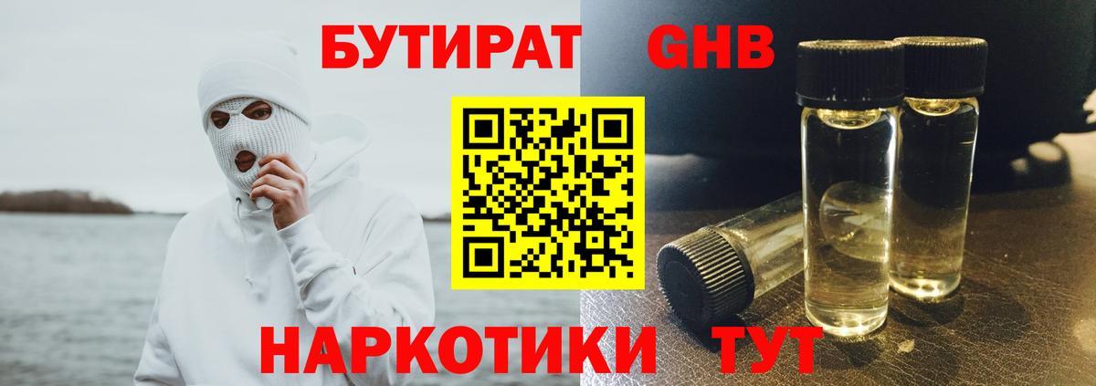 Бутират оксибутират Белая Калитва