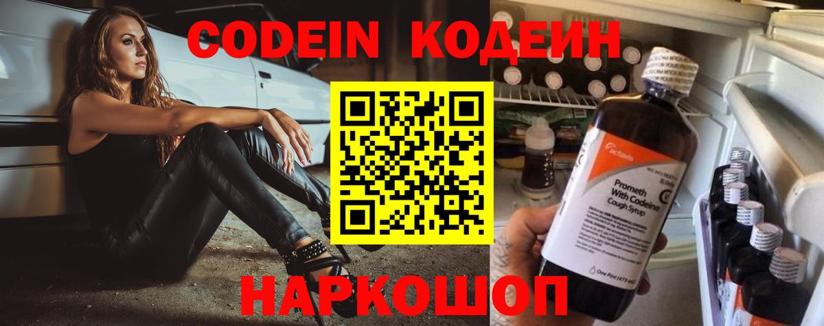 Белая Калитва  Кодеин Purple Drank  Вход с VPN 