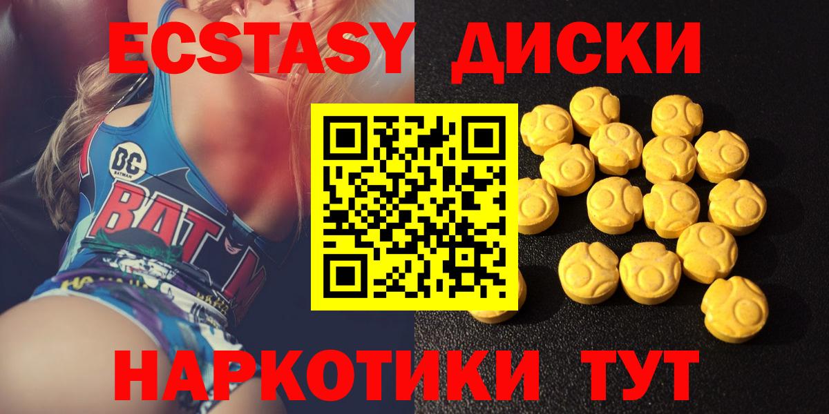 Экстази круглые  Вход с VPN  Белая Калитва 
