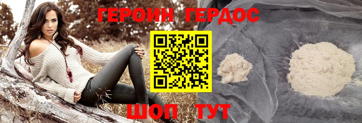 Героин герыч  Героин  Белая Калитва 
