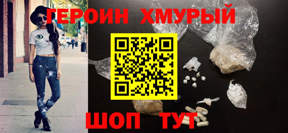 Героин афганец Белая Калитва