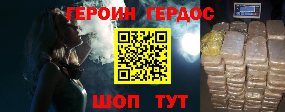 ГЕРОИН хмурый  Героин  Белая Калитва  Вход с VPN 