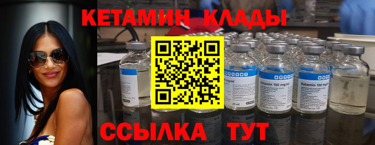 КЕТАМИН ketamine Белая Калитва