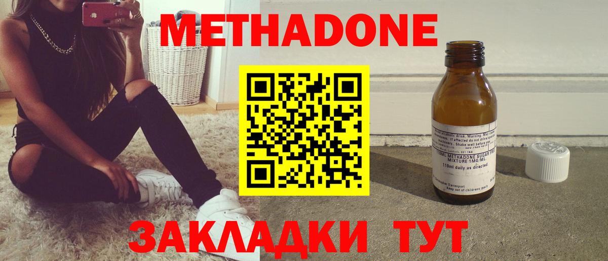 МЕТАДОН мёд  Вход с VPN  Белая Калитва 