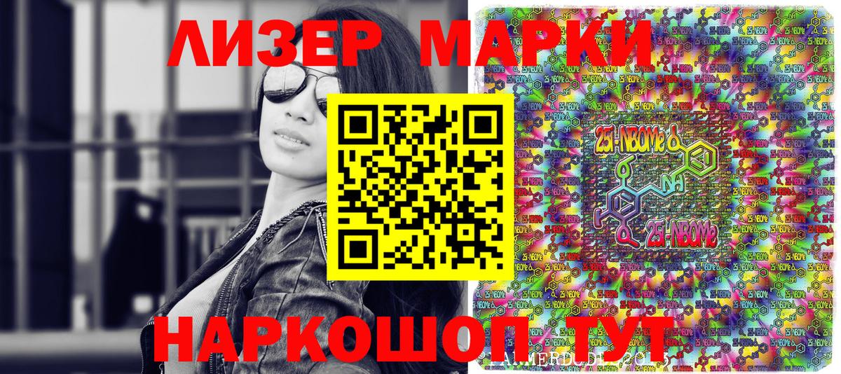 Марки 25I-NBOMe 1,5мг  Белая Калитва  Марки 25I-NBOMe 1,5мг 